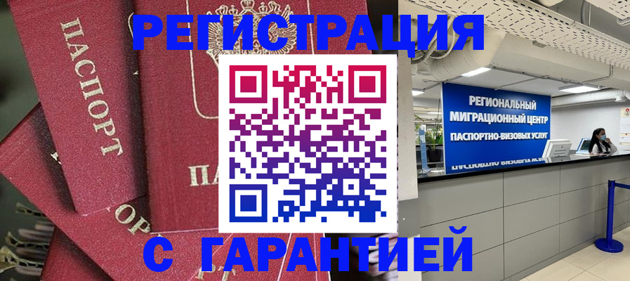 прописка штамп в Агрызе