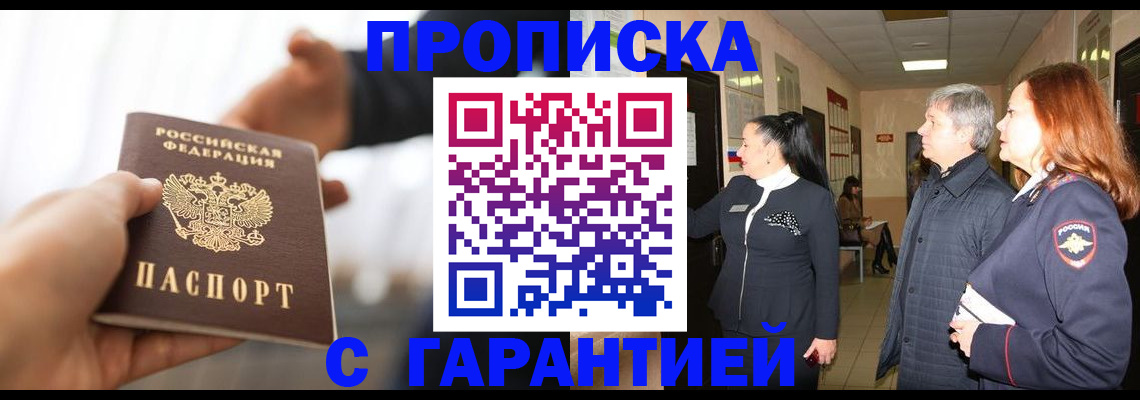 прописка 2025 в Агрызе