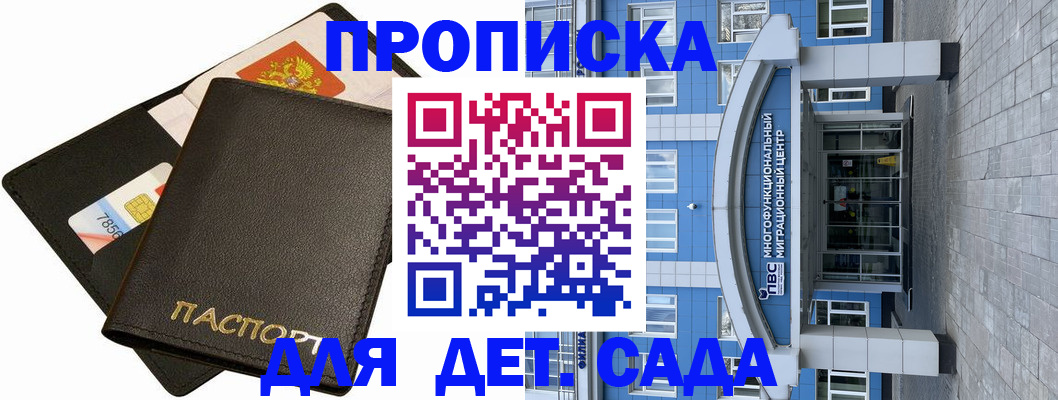 купить прописку в Агрызе